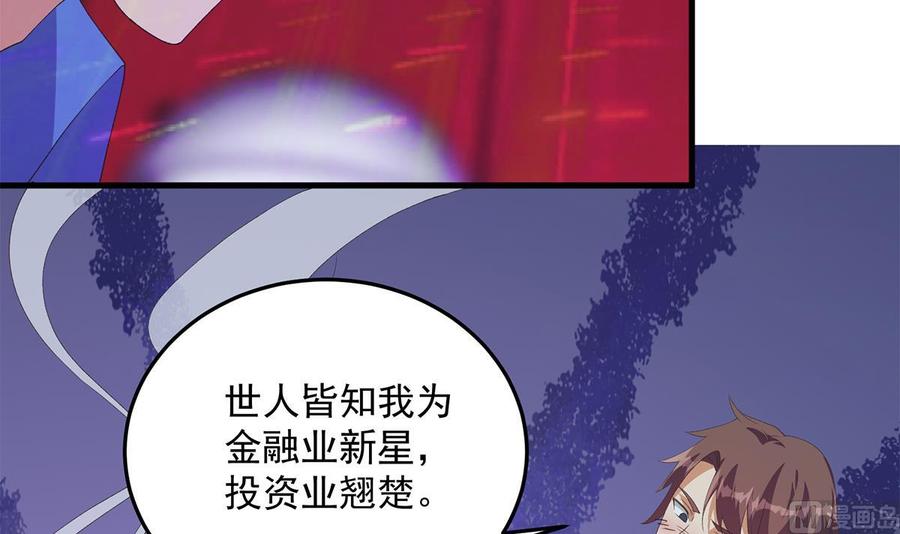 都是黑丝惹的祸 781 第二季 第532话 KTV里的会谈 第15页