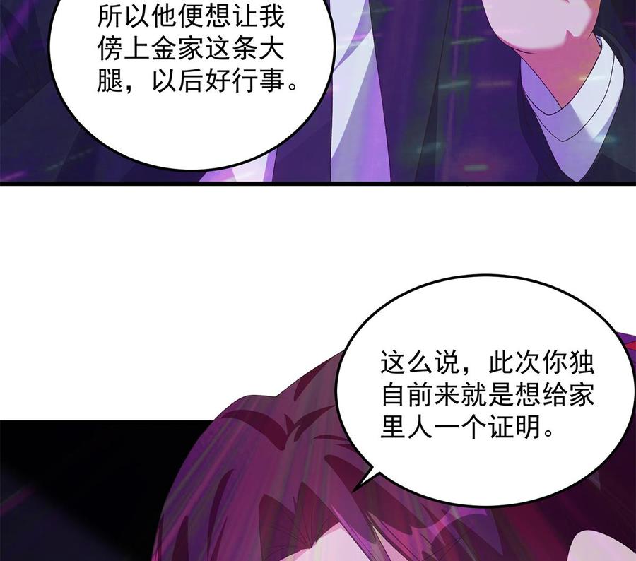 都是黑丝惹的祸 781 第二季 第532话 KTV里的会谈 第26页