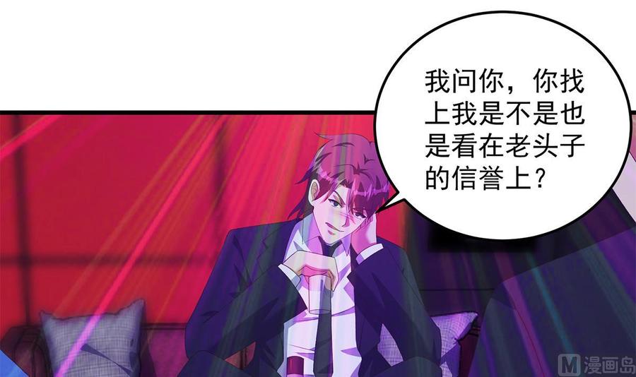 都是黑丝惹的祸 781 第二季 第532话 KTV里的会谈 第21页