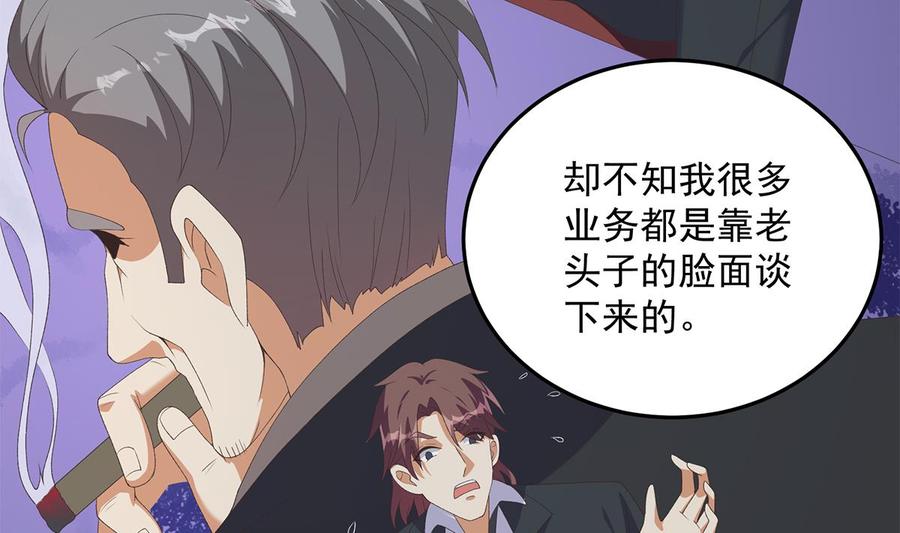 都是黑丝惹的祸 781 第二季 第532话 KTV里的会谈 第17页