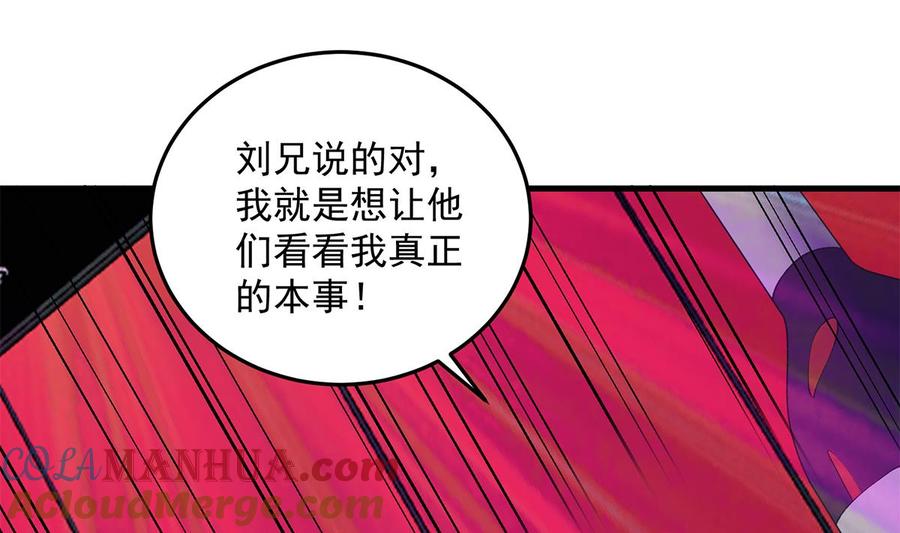 都是黑丝惹的祸 781 第二季 第532话 KTV里的会谈 第28页