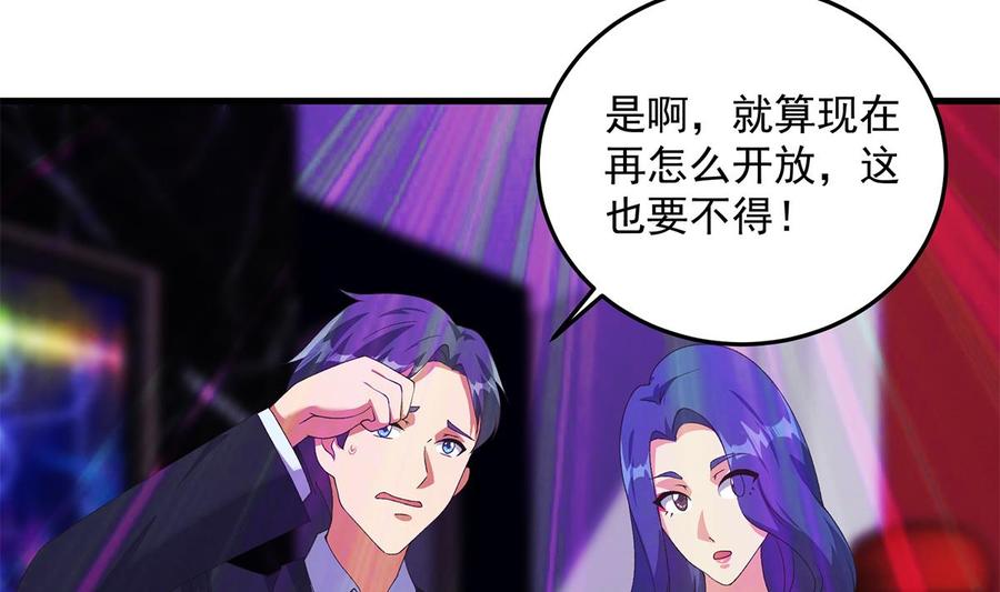 都是黑丝惹的祸 782 第二季 第533话 事情变得微妙了 第8页