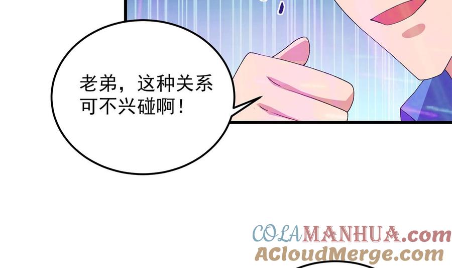 都是黑丝惹的祸 782 第二季 第533话 事情变得微妙了 第7页