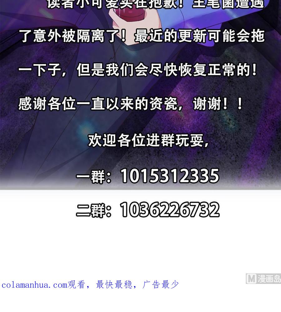 都是黑丝惹的祸 782 第二季 第533话 事情变得微妙了 第57页
