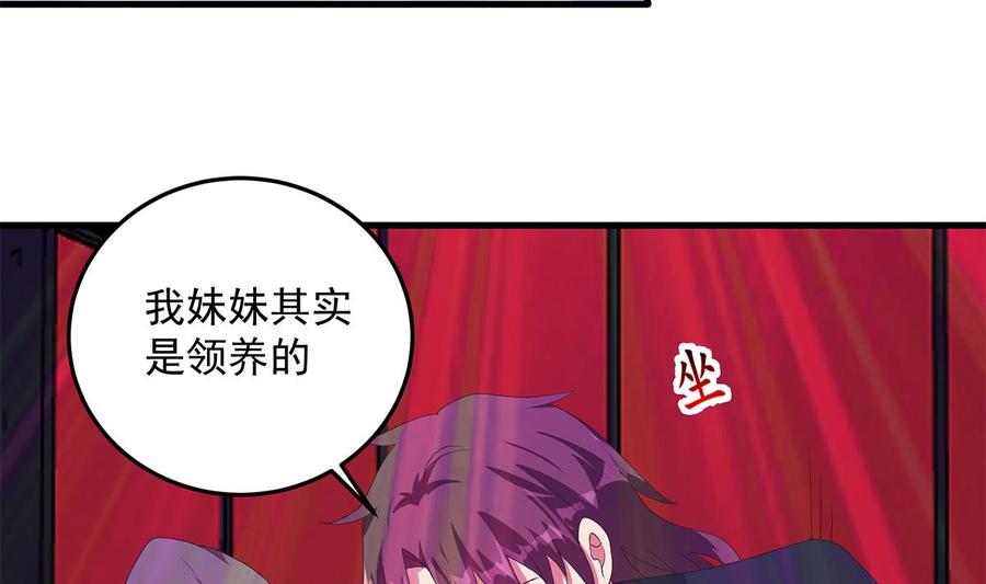 都是黑丝惹的祸 782 第二季 第533话 事情变得微妙了 第14页