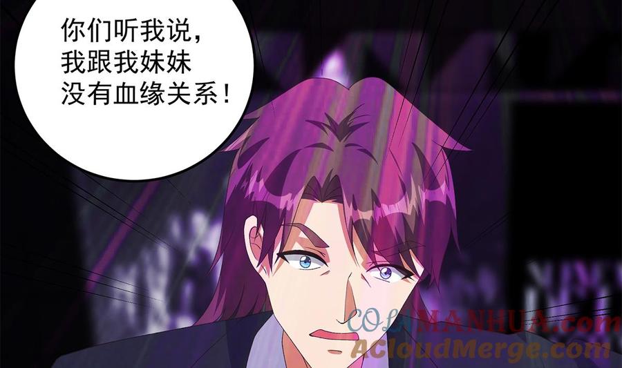 都是黑丝惹的祸 782 第二季 第533话 事情变得微妙了 第10页