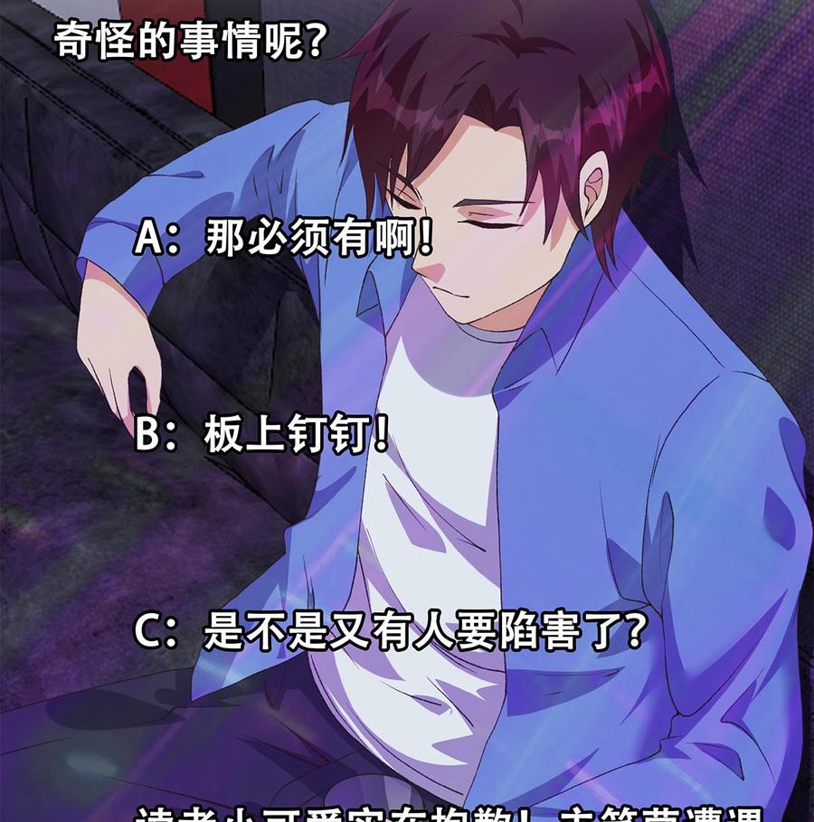都是黑丝惹的祸 782 第二季 第533话 事情变得微妙了 第56页
