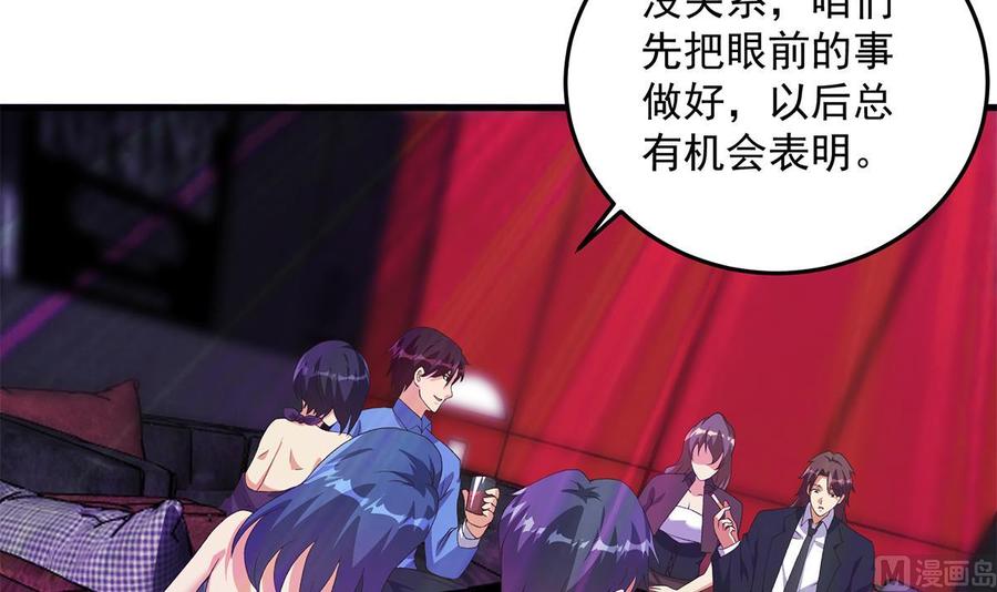 都是黑丝惹的祸 782 第二季 第533话 事情变得微妙了 第24页