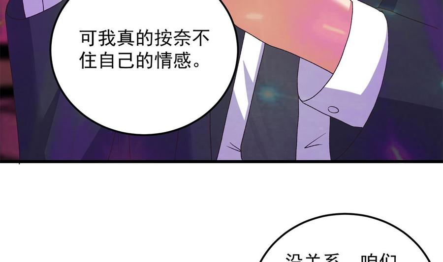 都是黑丝惹的祸 782 第二季 第533话 事情变得微妙了 第23页