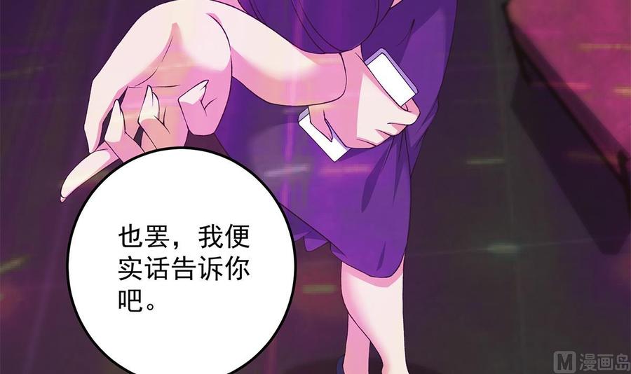 都是黑丝惹的祸 783 第二季 第534话 她的交易 第36页