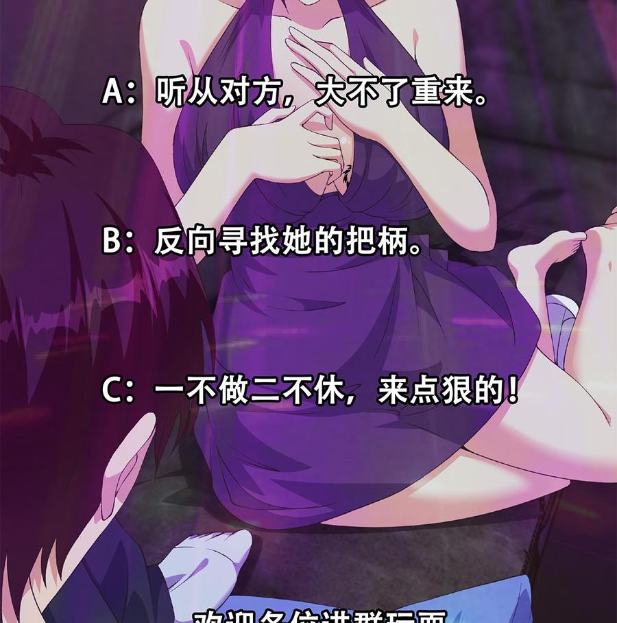 都是黑丝惹的祸 783 第二季 第534话 她的交易 第56页
