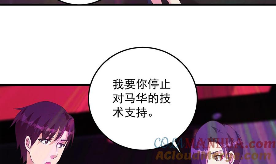 都是黑丝惹的祸 783 第二季 第534话 她的交易 第37页