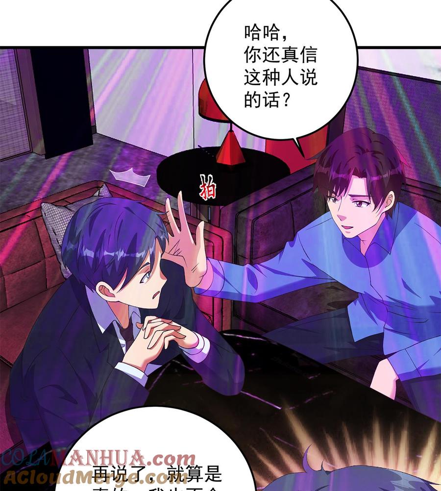 都是黑丝惹的祸 784 第二季 第535话 倒计时 第24页
