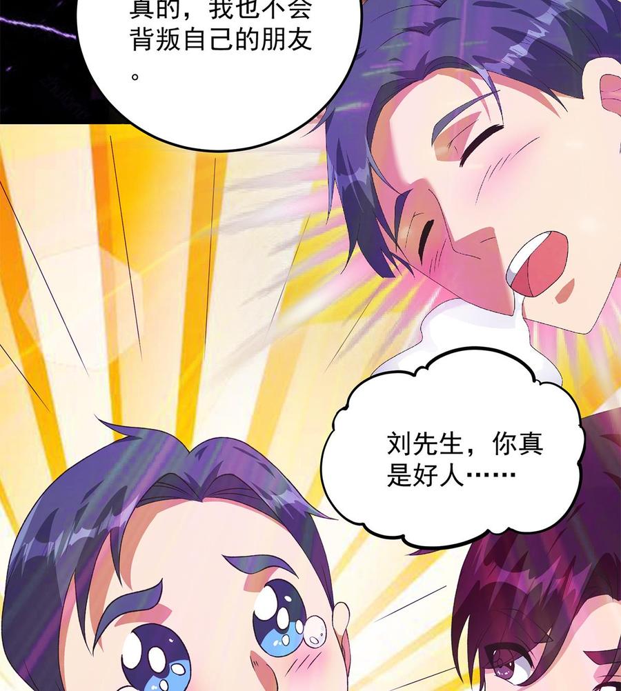 都是黑丝惹的祸 784 第二季 第535话 倒计时 第25页