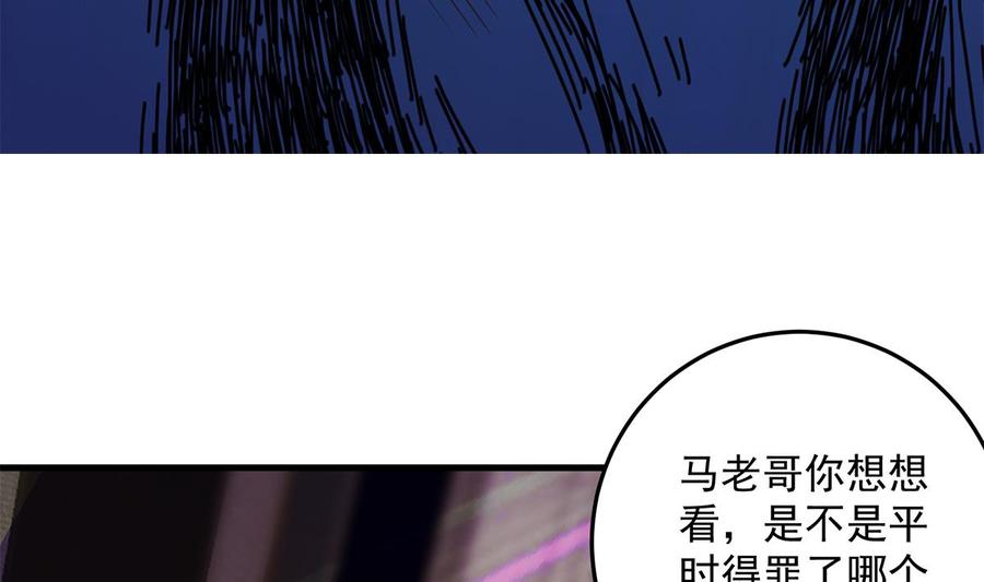 都是黑丝惹的祸 784 第二季 第535话 倒计时 第46页