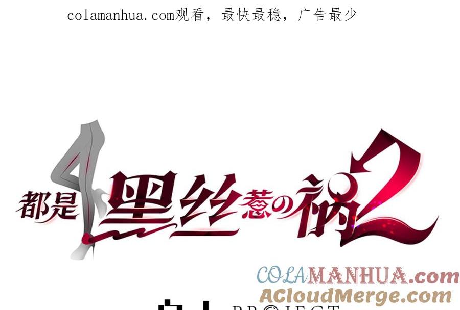 都是黑丝惹的祸 784 第二季 第535话 倒计时 第1页