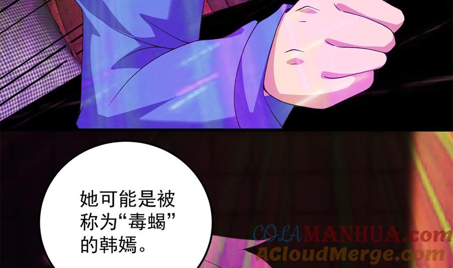 都是黑丝惹的祸 784 第二季 第535话 倒计时 第33页