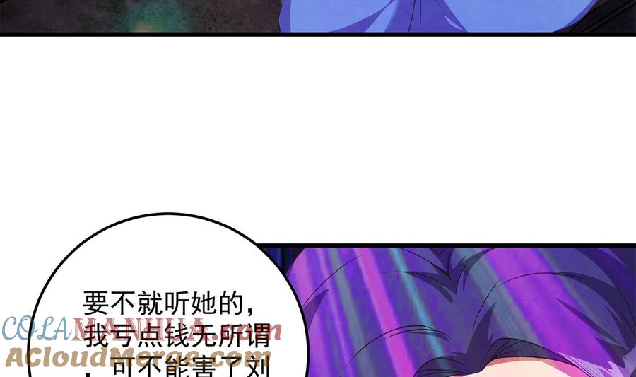 都是黑丝惹的祸 784 第二季 第535话 倒计时 第21页