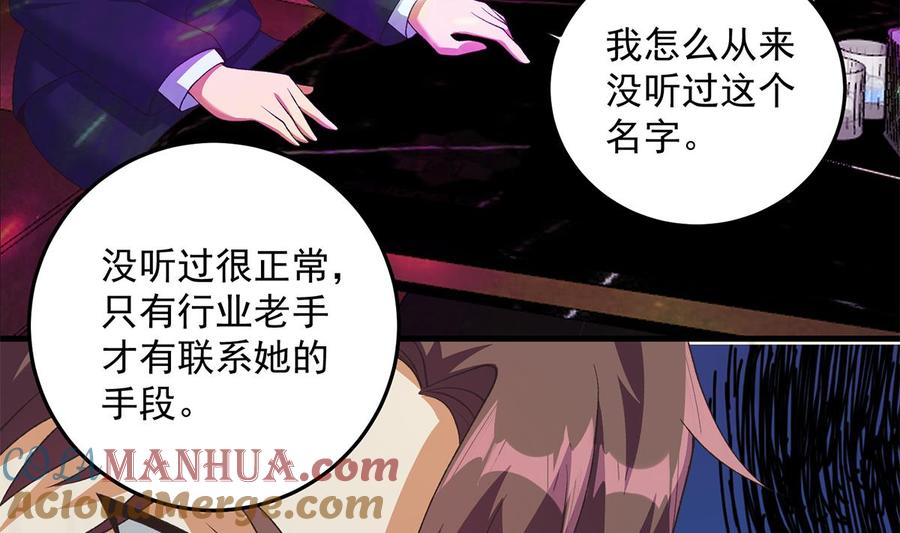 都是黑丝惹的祸 784 第二季 第535话 倒计时 第39页