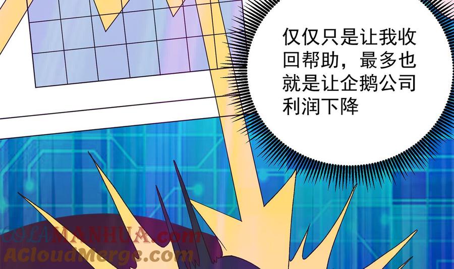 都是黑丝惹的祸 784 第二季 第535话 倒计时 第51页