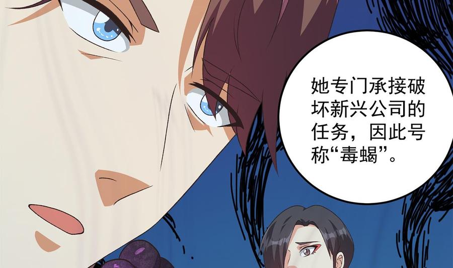 都是黑丝惹的祸 784 第二季 第535话 倒计时 第40页