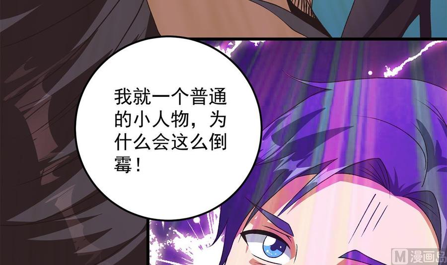 都是黑丝惹的祸 784 第二季 第535话 倒计时 第44页