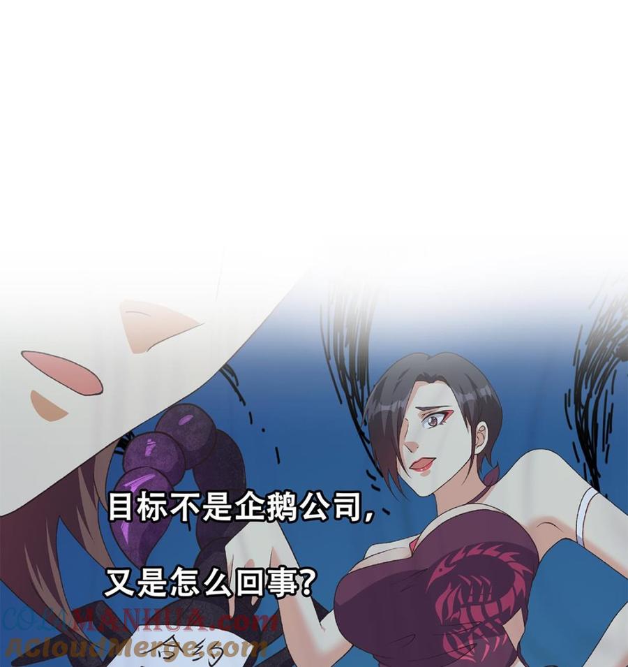 都是黑丝惹的祸 784 第二季 第535话 倒计时 第57页