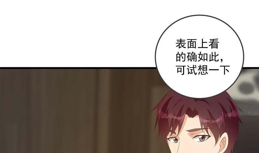 都是黑丝惹的祸 785 第二季 第536话 将计就计 第20页
