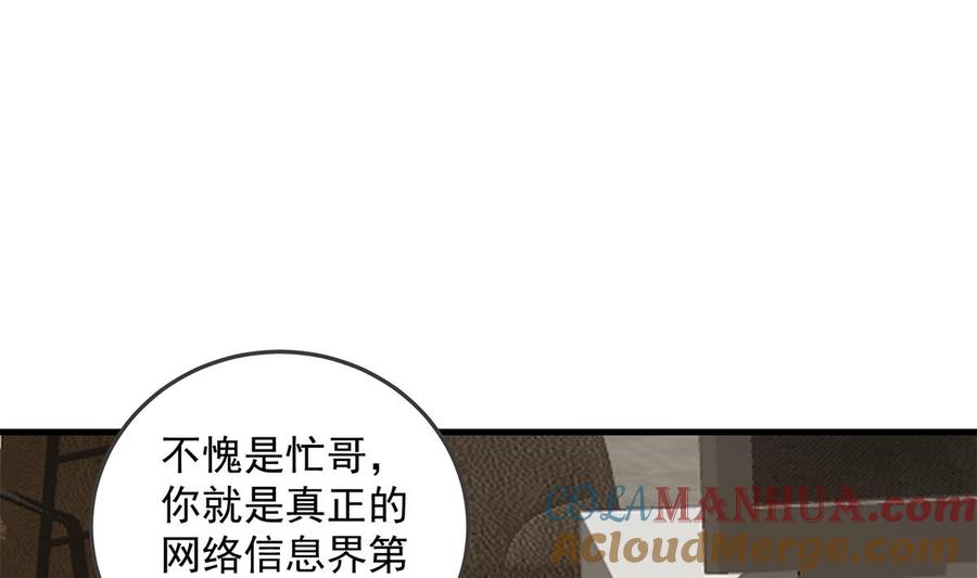 都是黑丝惹的祸 785 第二季 第536话 将计就计 第43页