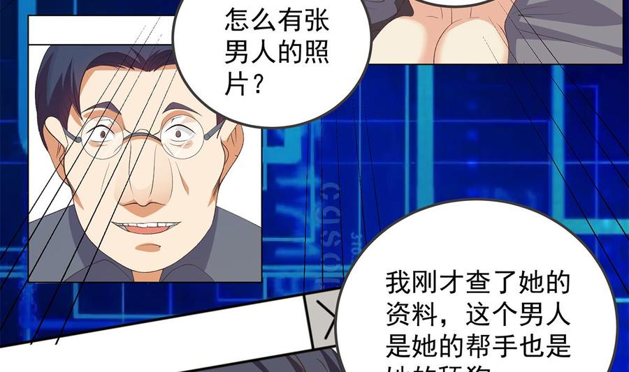 都是黑丝惹的祸 785 第二季 第536话 将计就计 第35页