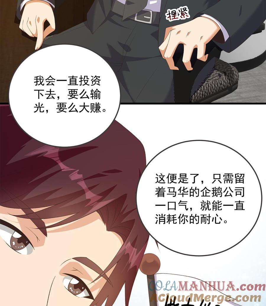 都是黑丝惹的祸 785 第二季 第536话 将计就计 第25页