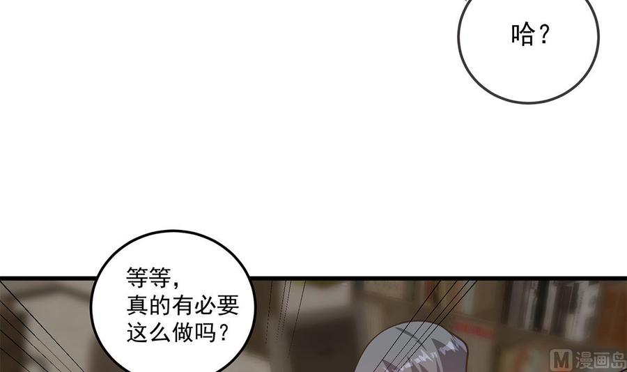 都是黑丝惹的祸 785 第二季 第536话 将计就计 第48页