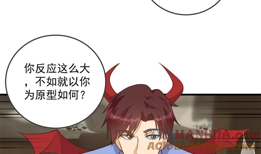 都是黑丝惹的祸 785 第二季 第536话 将计就计 第46页