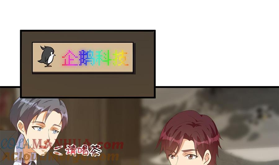都是黑丝惹的祸 785 第二季 第536话 将计就计 第4页