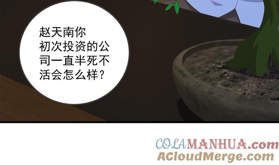 都是黑丝惹的祸 785 第二季 第536话 将计就计 第22页