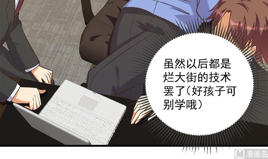 都是黑丝惹的祸 785 第二季 第536话 将计就计 第42页