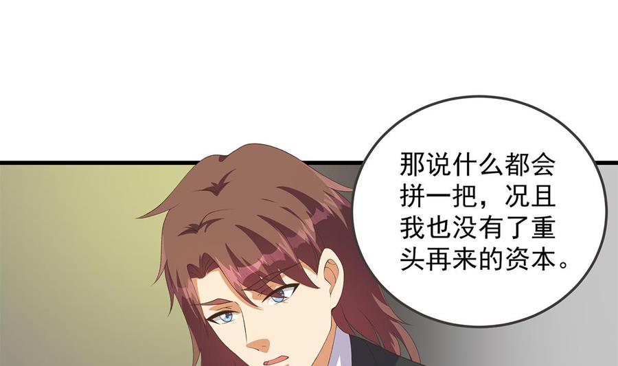 都是黑丝惹的祸 785 第二季 第536话 将计就计 第23页