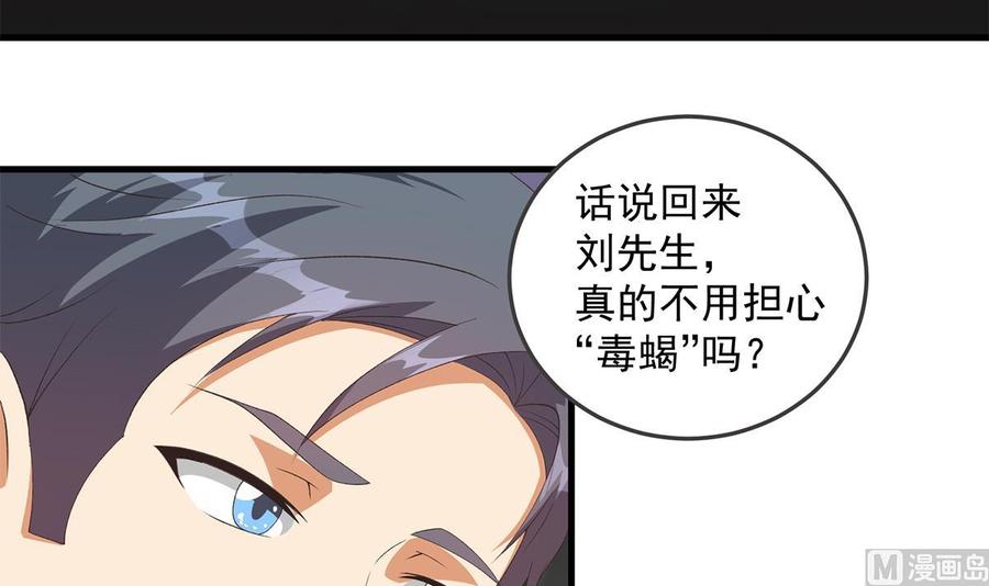 都是黑丝惹的祸 785 第二季 第536话 将计就计 第6页