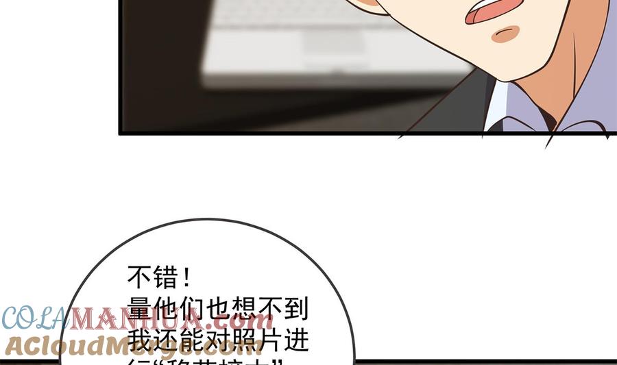 都是黑丝惹的祸 785 第二季 第536话 将计就计 第40页