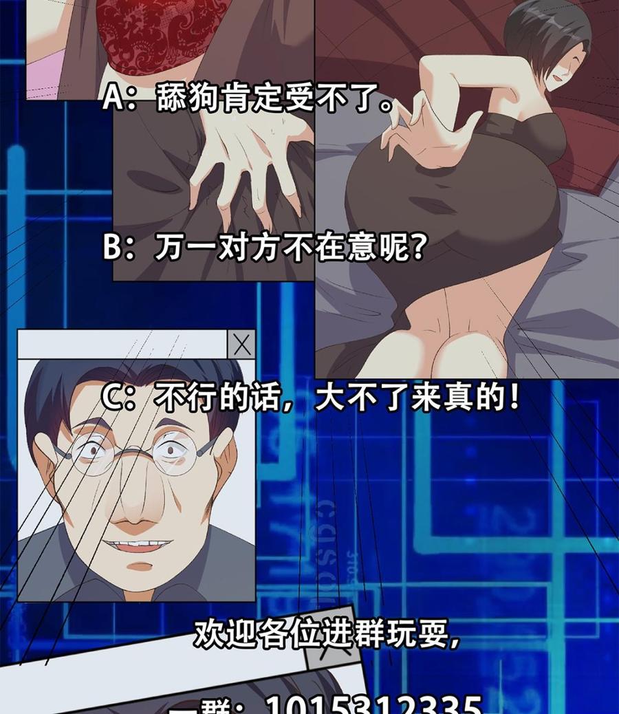 都是黑丝惹的祸 785 第二季 第536话 将计就计 第53页