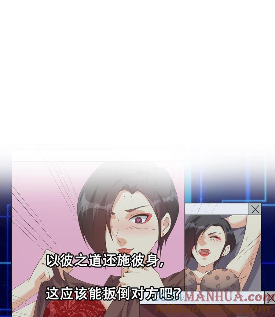 都是黑丝惹的祸 785 第二季 第536话 将计就计 第52页