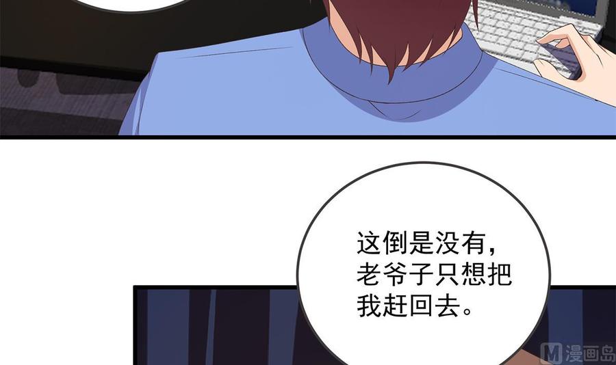 都是黑丝惹的祸 785 第二季 第536话 将计就计 第12页