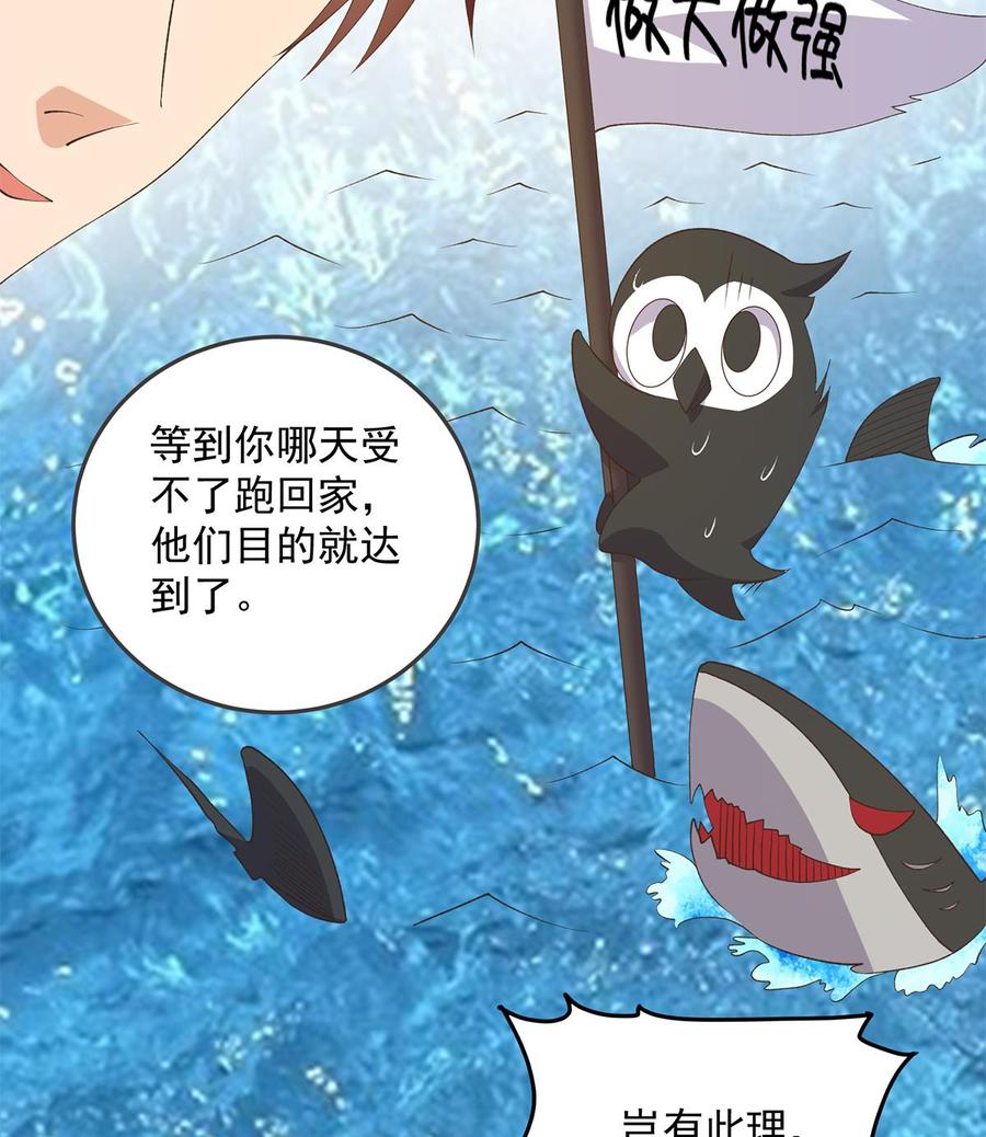 都是黑丝惹的祸 785 第二季 第536话 将计就计 第26页