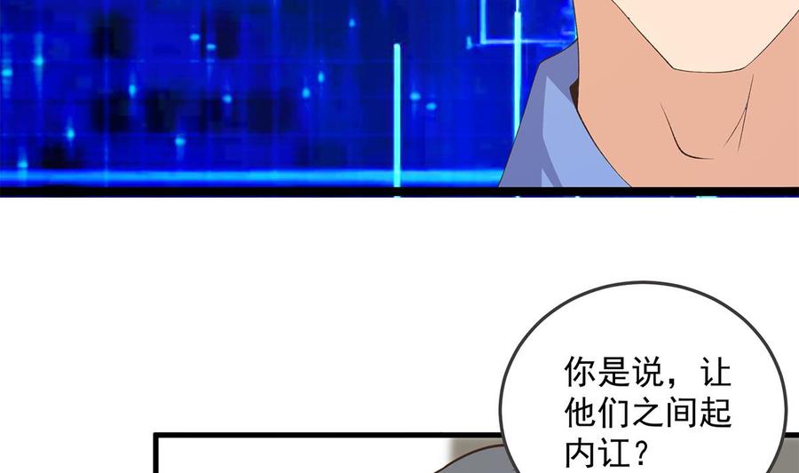 都是黑丝惹的祸 785 第二季 第536话 将计就计 第38页