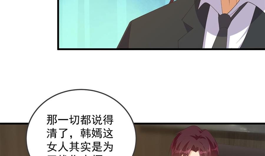 都是黑丝惹的祸 785 第二季 第536话 将计就计 第14页