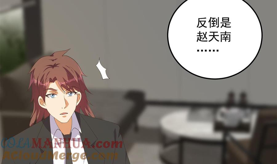 都是黑丝惹的祸 785 第二季 第536话 将计就计 第10页