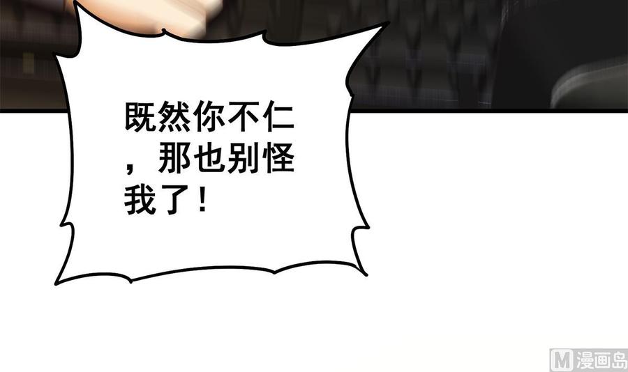 都是黑丝惹的祸 786 第二季 第537话 害人终害己 第21页