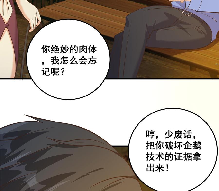 都是黑丝惹的祸 786 第二季 第537话 害人终害己 第29页