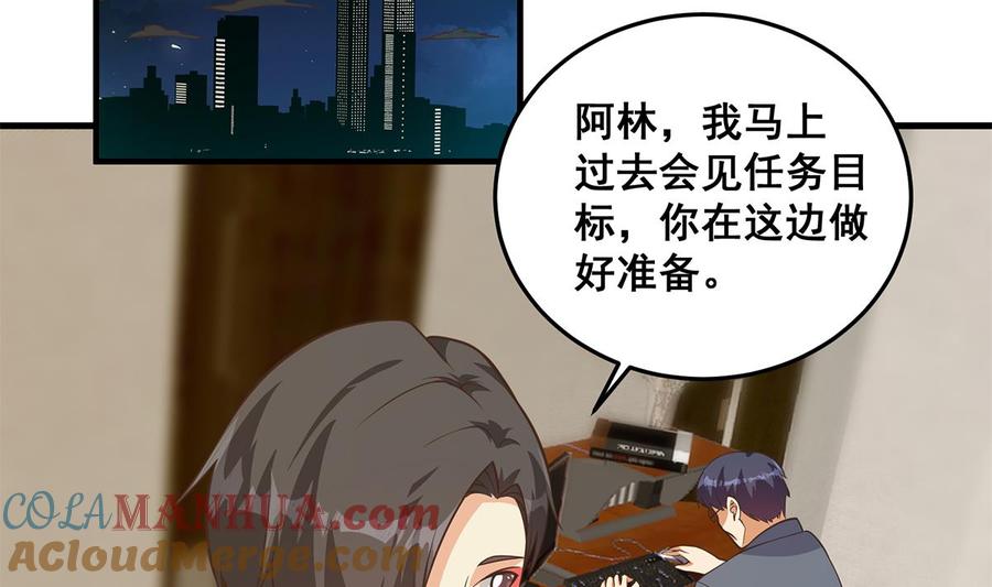 都是黑丝惹的祸 786 第二季 第537话 害人终害己 第4页