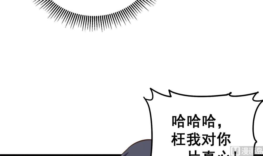都是黑丝惹的祸 786 第二季 第537话 害人终害己 第18页
